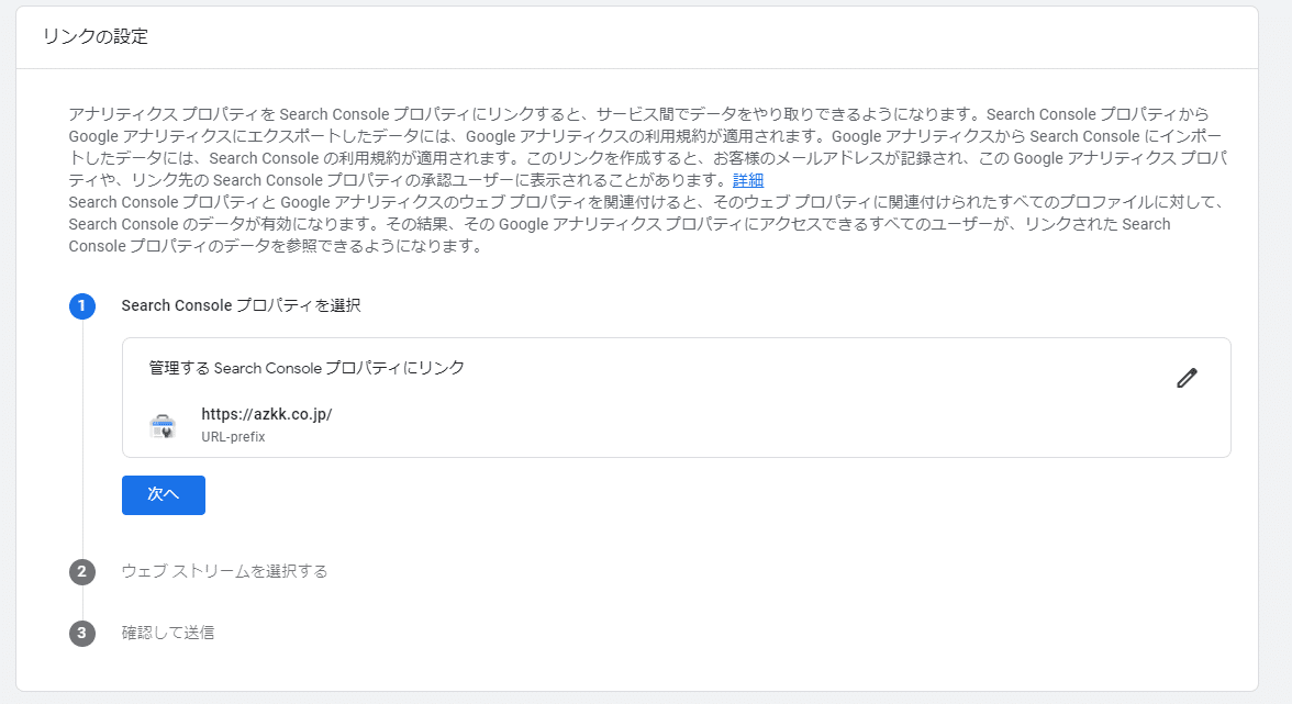 GoogleサーチコンソールとGoogleアナリティクスの連携設定方法