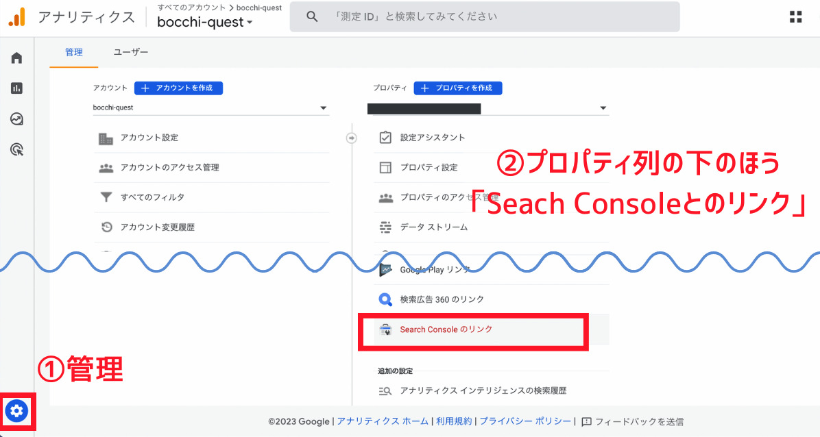 GoogleサーチコンソールとGoogleアナリティクスの連携設定方法