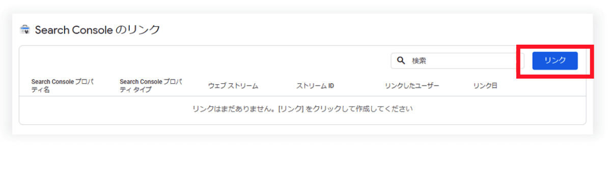 GoogleサーチコンソールとGoogleアナリティクスの連携設定方法