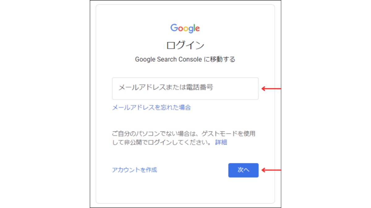 search_console登録