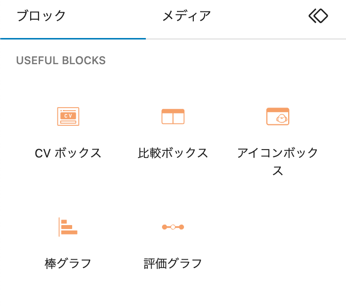usefulblocksで使えるブロック