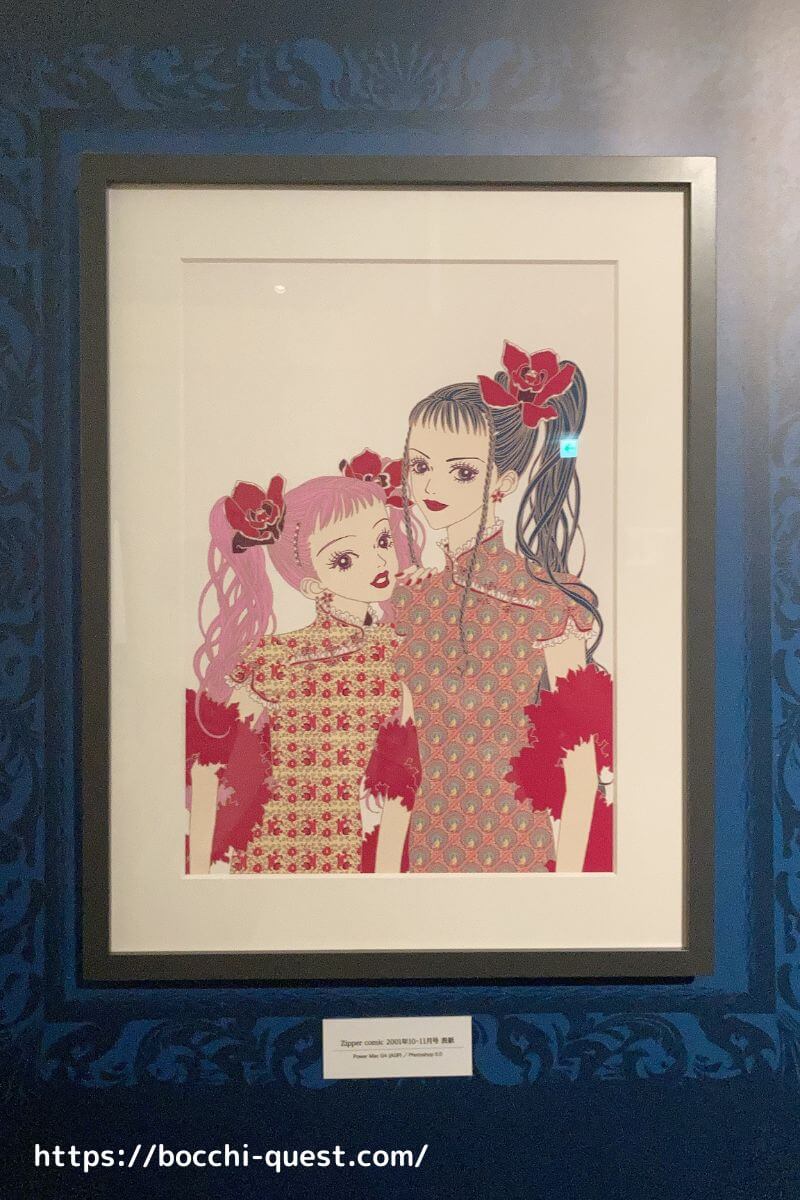 矢沢あい展｜ParadiseKiss